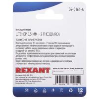 06-0161-A Rexant фото