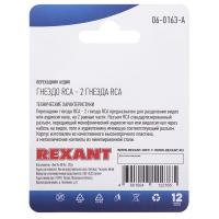 06-0163-A Rexant фото