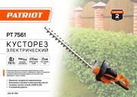 250307561 PATRIOT фото