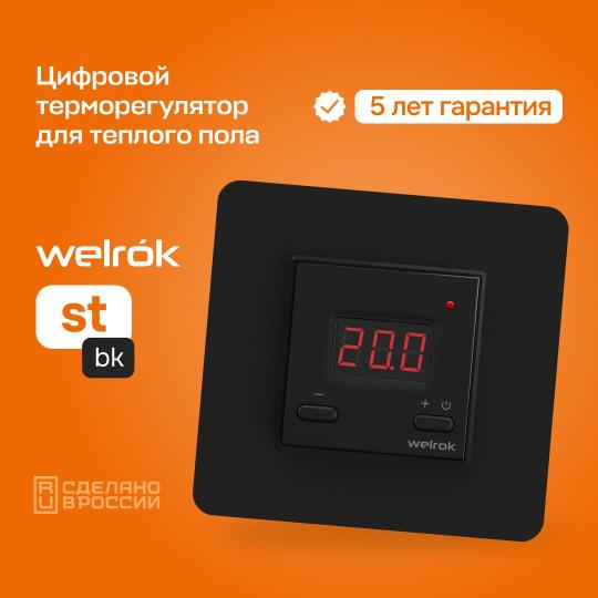 Welrok 4660251140564