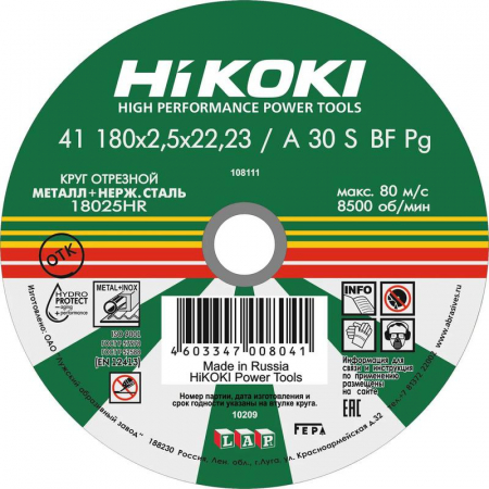 HiKOKI RUH18025