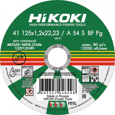 HiKOKI RUH12512