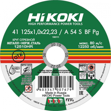 HiKOKI RUH12510