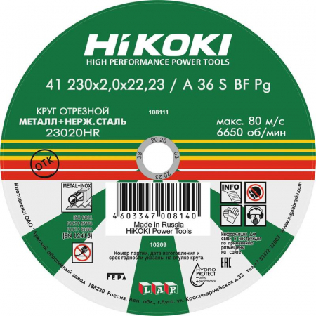 HiKOKI RUH23020