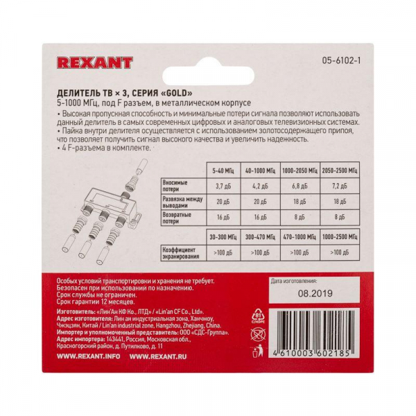 Rexant 05-6102-1