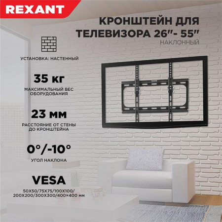 Rexant 38-0330