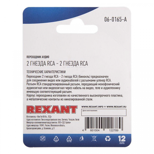 Rexant 06-0165-A