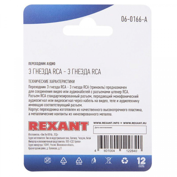 Rexant 06-0166-A
