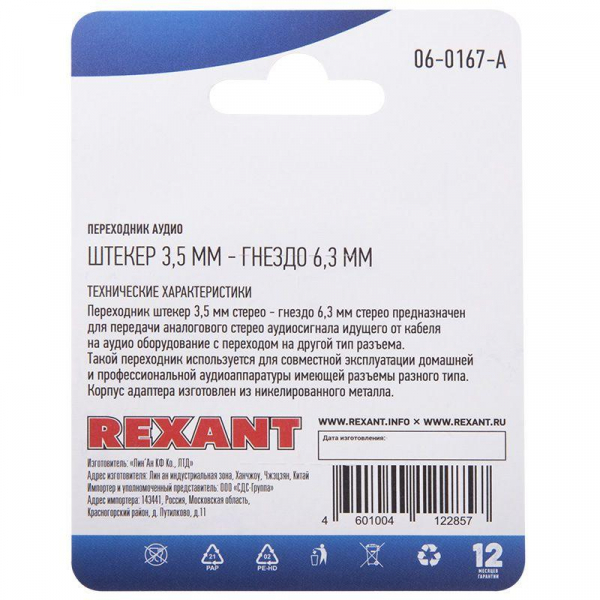 Rexant 06-0167-A