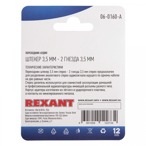Rexant 06-0160-A