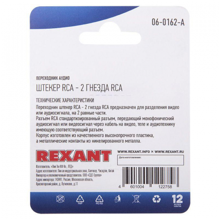 Rexant 06-0162-A