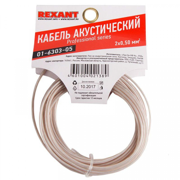 Rexant 01-6303-05