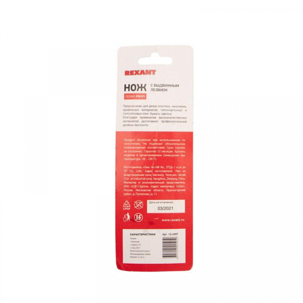 Rexant 12-4907