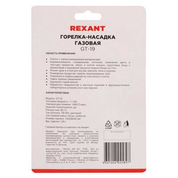Rexant 12-0019
