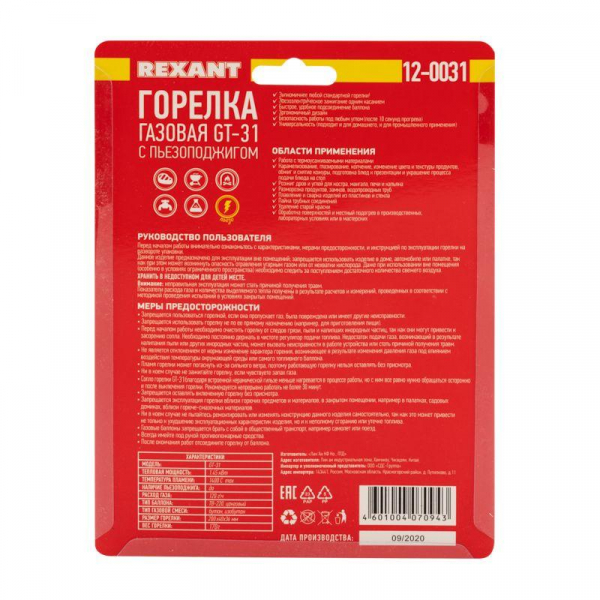 Rexant 12-0031