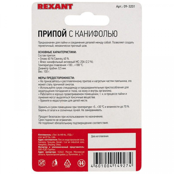 Rexant 09-3201