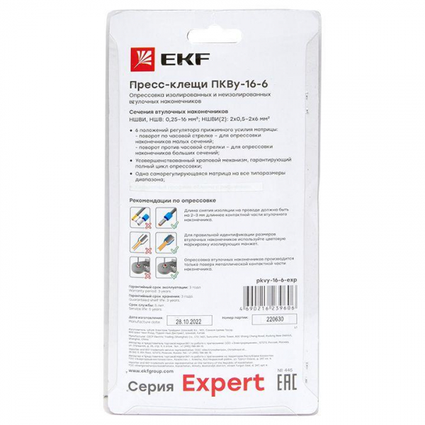 EKF pkvy-16-6-exp