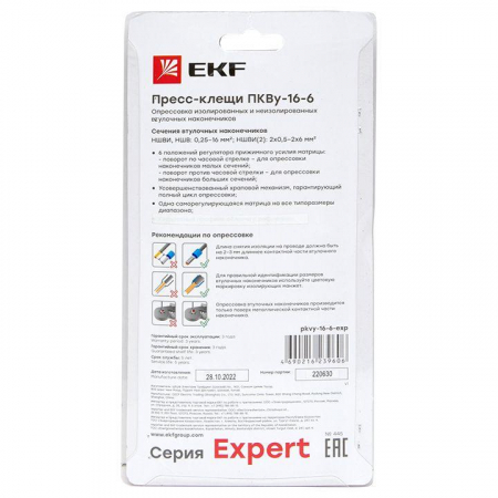 EKF pkvy-16-6-exp