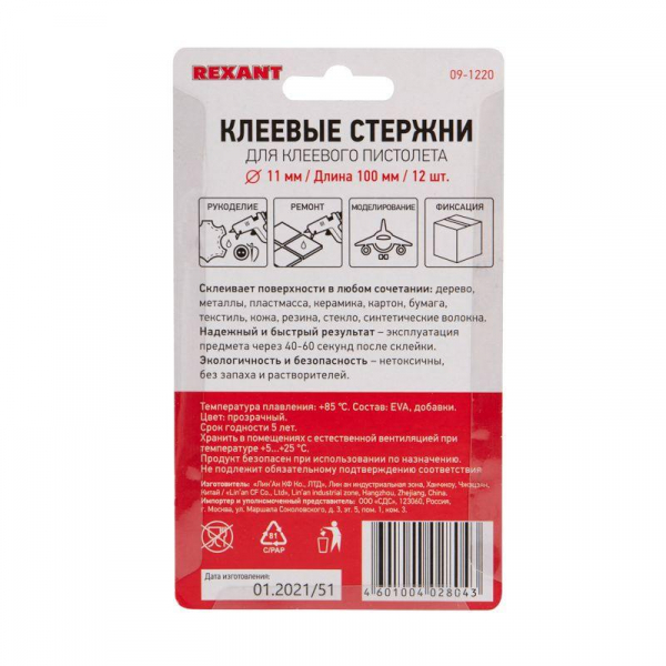 Rexant 09-1220