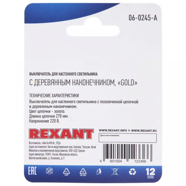 Rexant 06-0245-A