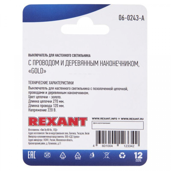 Rexant 06-0243-A