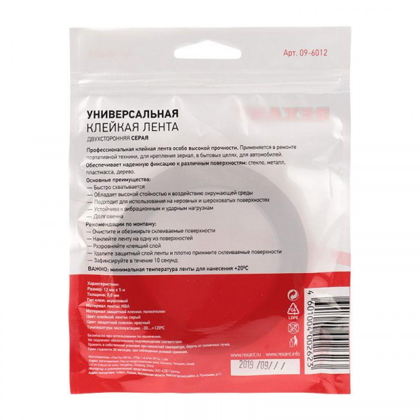 Rexant 09-6012