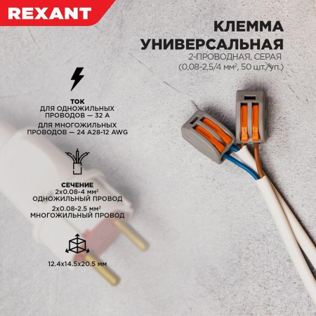 Rexant 07-5252-4