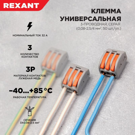 Rexant 07-5253-4