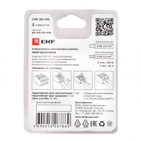 EKF plc-smk-221-412b
