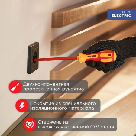 Rexant 12-4712