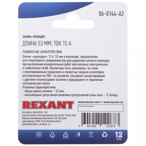 Rexant 06-0144-A2