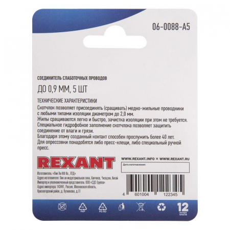 Rexant 06-0088-A5