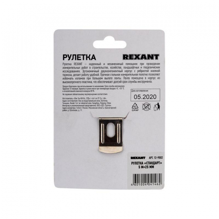 Rexant 12-9002