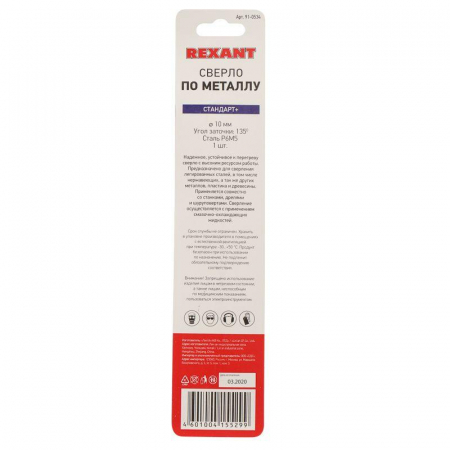 Rexant 91-0534