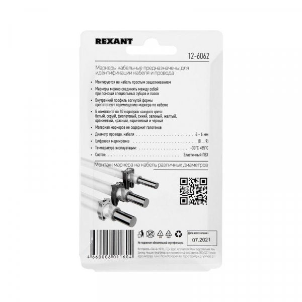 Rexant 12-6062
