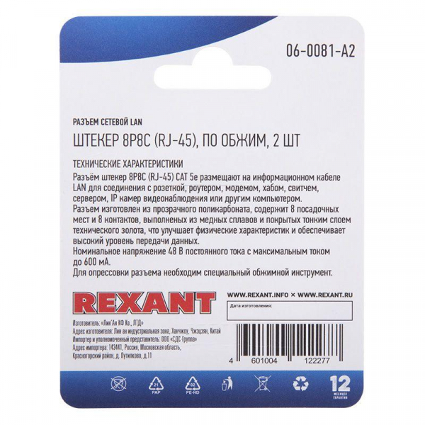Rexant 06-0081-A2