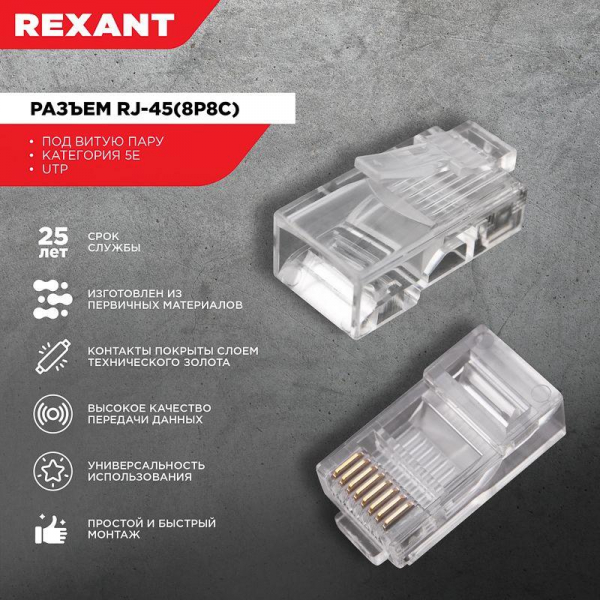 Rexant 05-1021