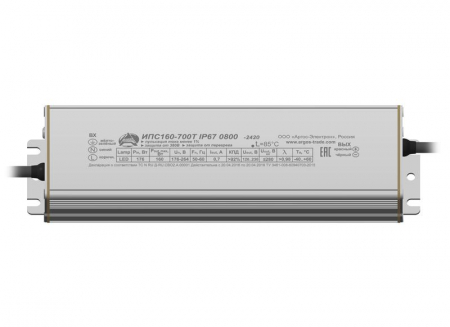 Аргос ИПС 160-700Т IP67