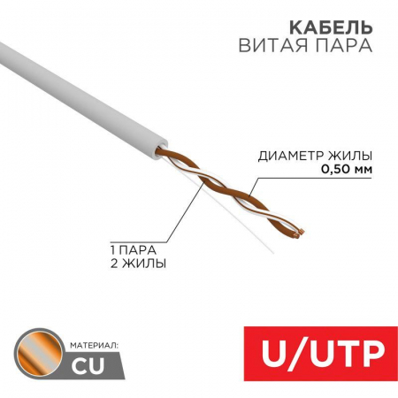 Rexant 01-0002