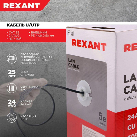 Rexant 01-0045