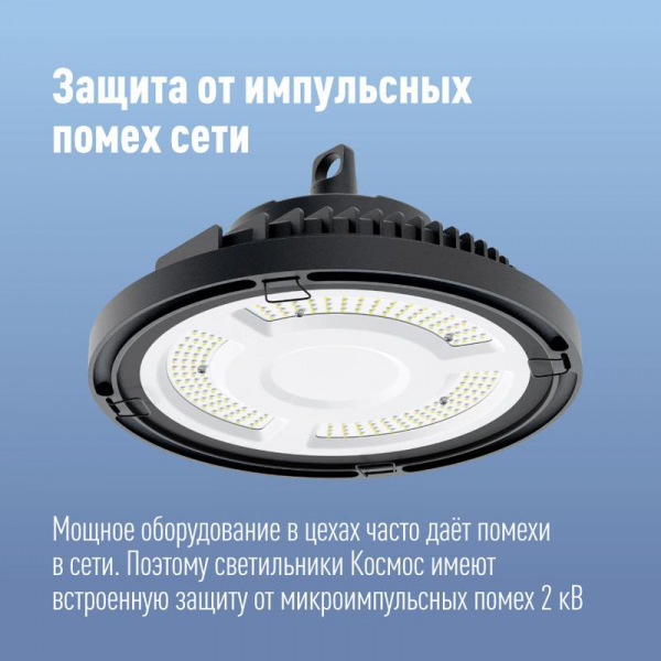 КОСМОС KHB120d100W6500K