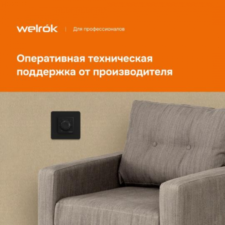 Welrok 4660251140557