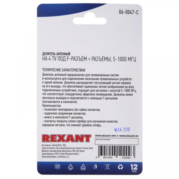 Rexant 06-0047-C