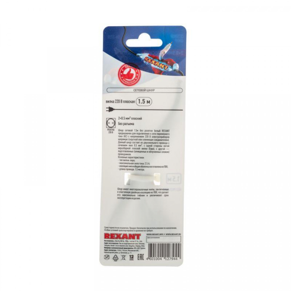 Rexant 06-3250
