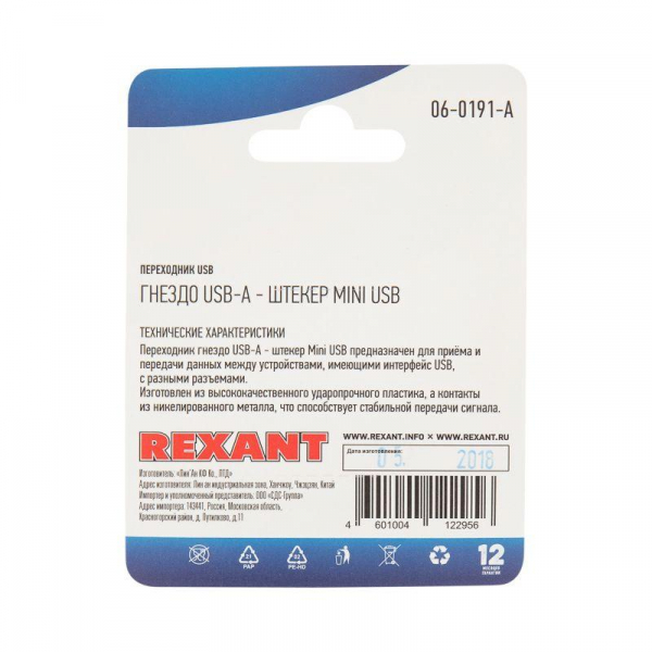 Rexant 06-0191-A