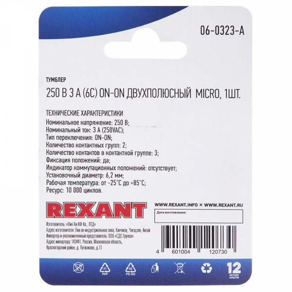 Rexant 06-0323-A
