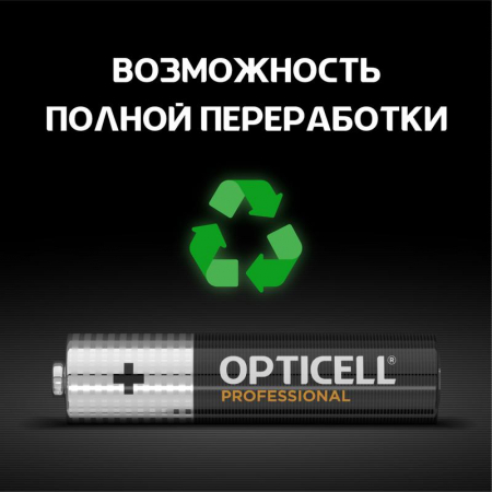 Opticell 5052008