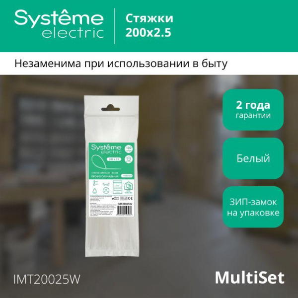 Systeme Electric IMT20025W
