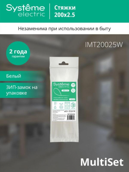 Systeme Electric IMT20025W