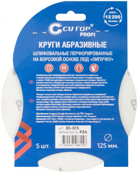 Cutop 85-615